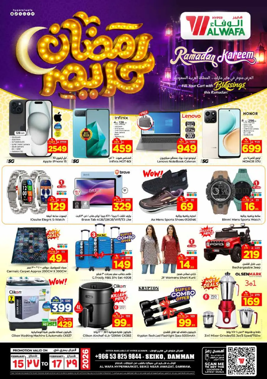 Ofertas de Hipermercado Al Wafa  Dammam  de 15 a 17 febrero Ofertas de Ramadán Kareem - Página 8