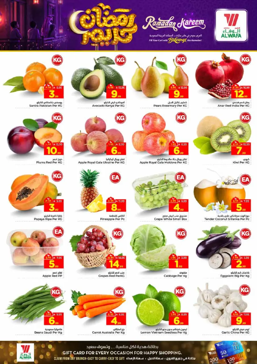 Ofertas de Hipermercado Al Wafa  Jeddah  de 15 a 17 febrero Ofertas de Ramadán Kareem - Página 2