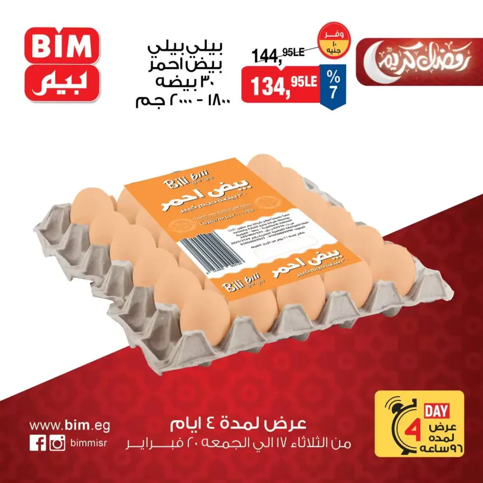 BIM Market Egypt Offers from 17 to 20 February 2026 Eggs Offer - Page 2