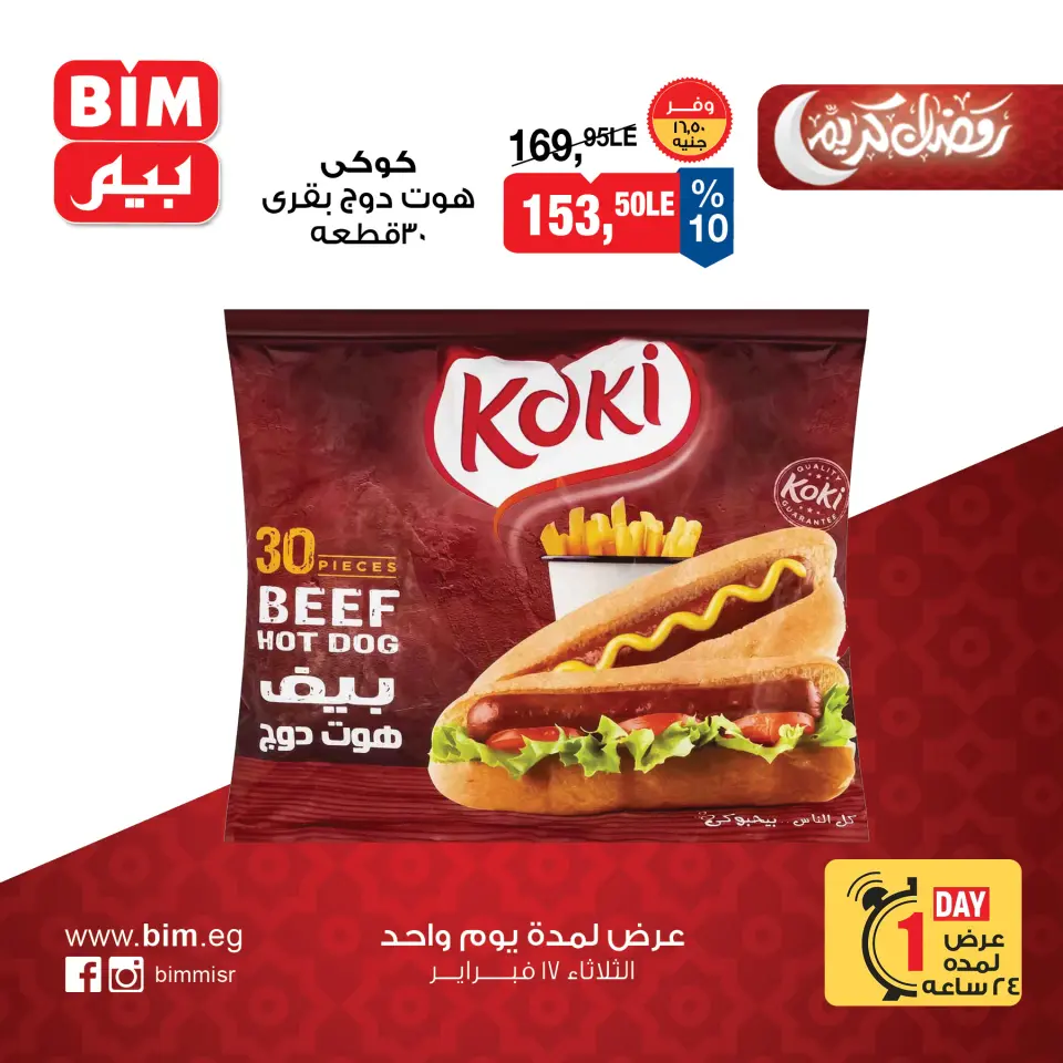 BIM Market Egypt Offers Tuesday 17 February One day offer - Page 2