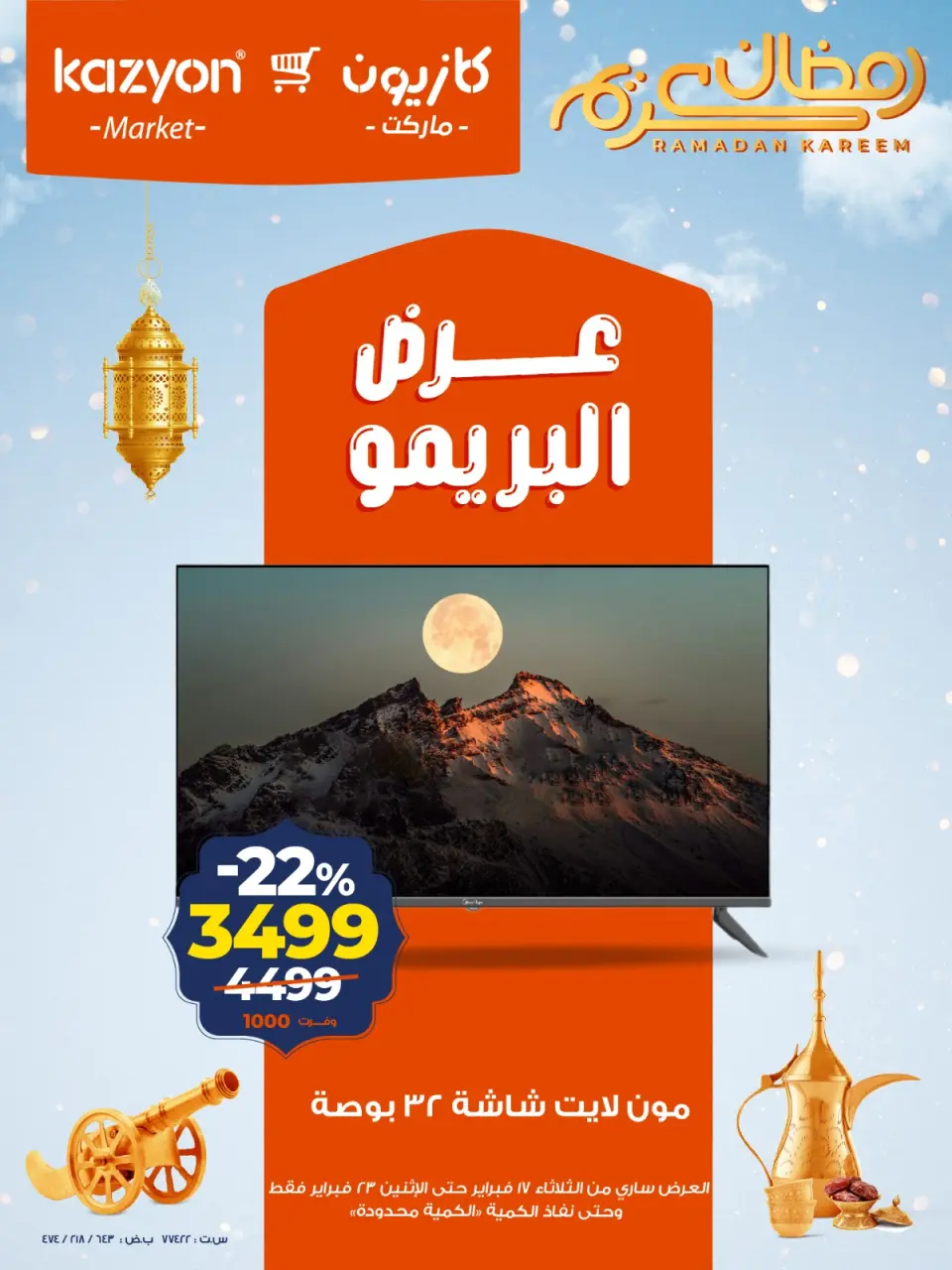Kazyon Market Egypt Offers from 17 to 23 February 2026 Brimo Deals - Page 2