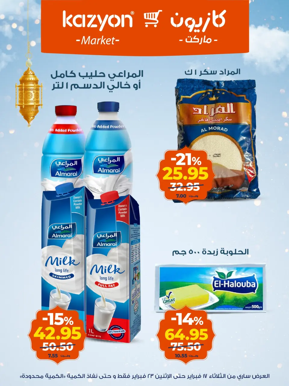 Kazyon Market Egypt Offers from 17 to 23 February 2026 Ramadan Kareem Offers - Page 9