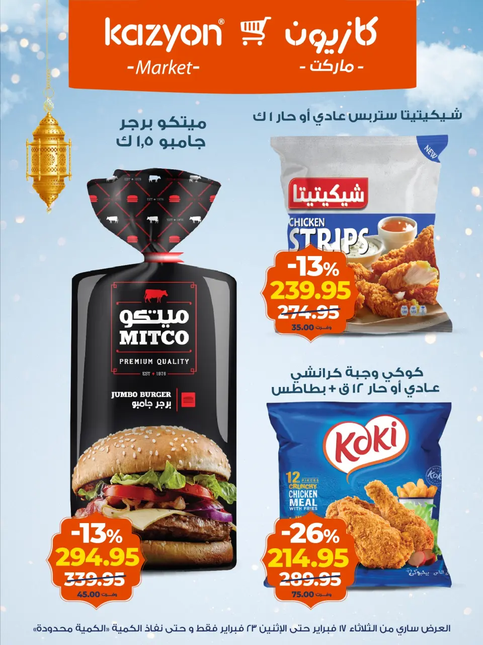 Kazyon Market Egypt Offers from 17 to 23 February 2026 Ramadan Kareem Offers - Page 11
