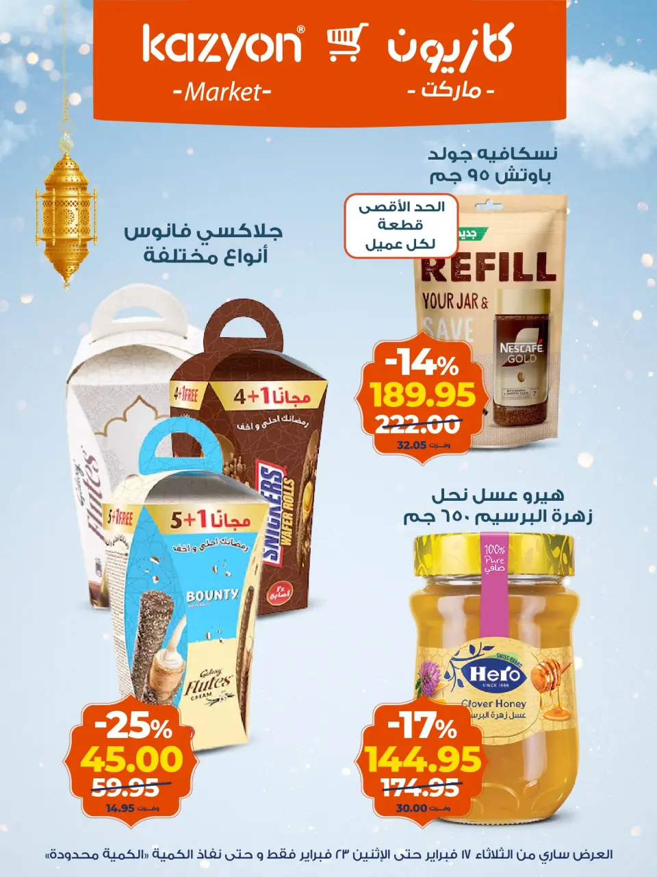 Kazyon Market Egypt Offers from 17 to 23 February 2026 Ramadan Kareem Offers - Page 14