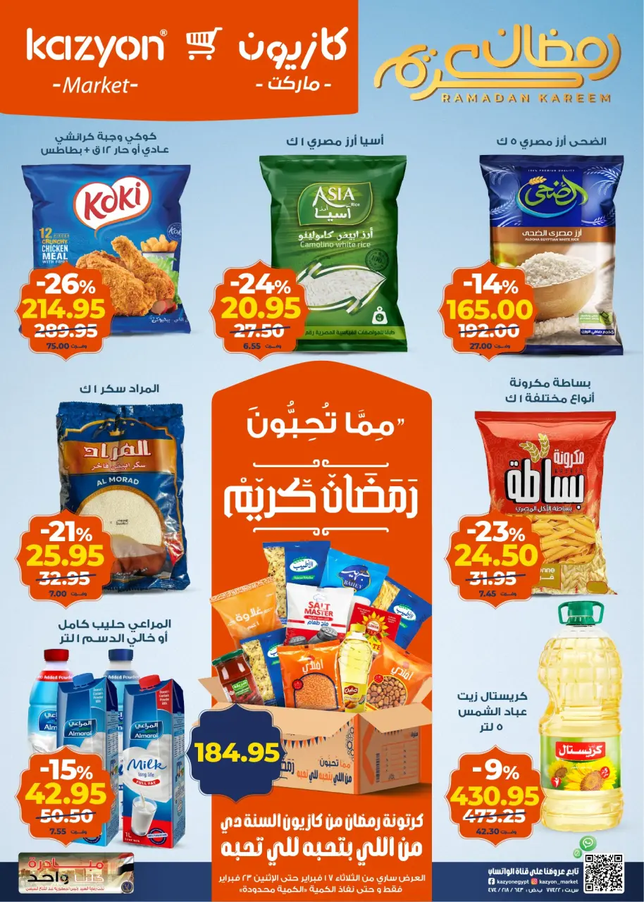 Kazyon Market Egypt Offers from 17 to 23 February 2026 Ramadan Kareem Offers - Page 1