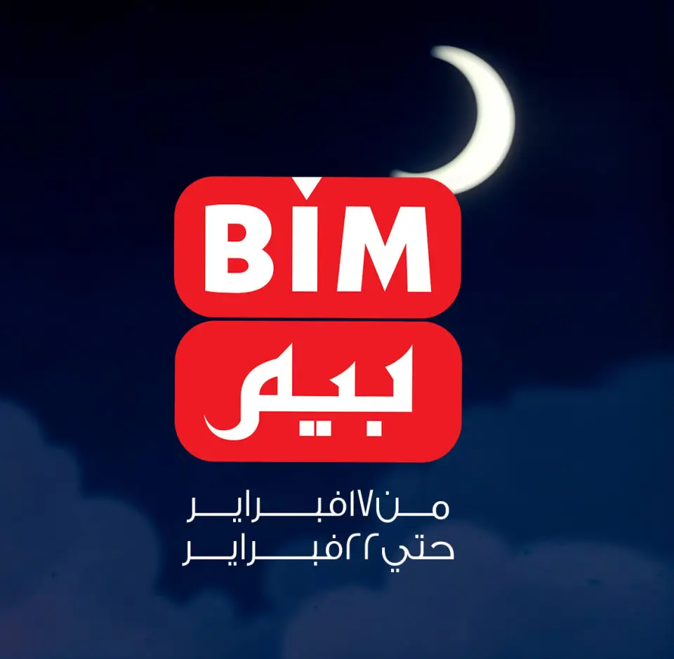 عروض بيم ماركت مصر من 17 حتى 24 فبراير 2026 عرض سحور رمضان - بيم ماركت - مصر - 17 فبراير 2026 – 24 فبراير 2026 - صفحة 1