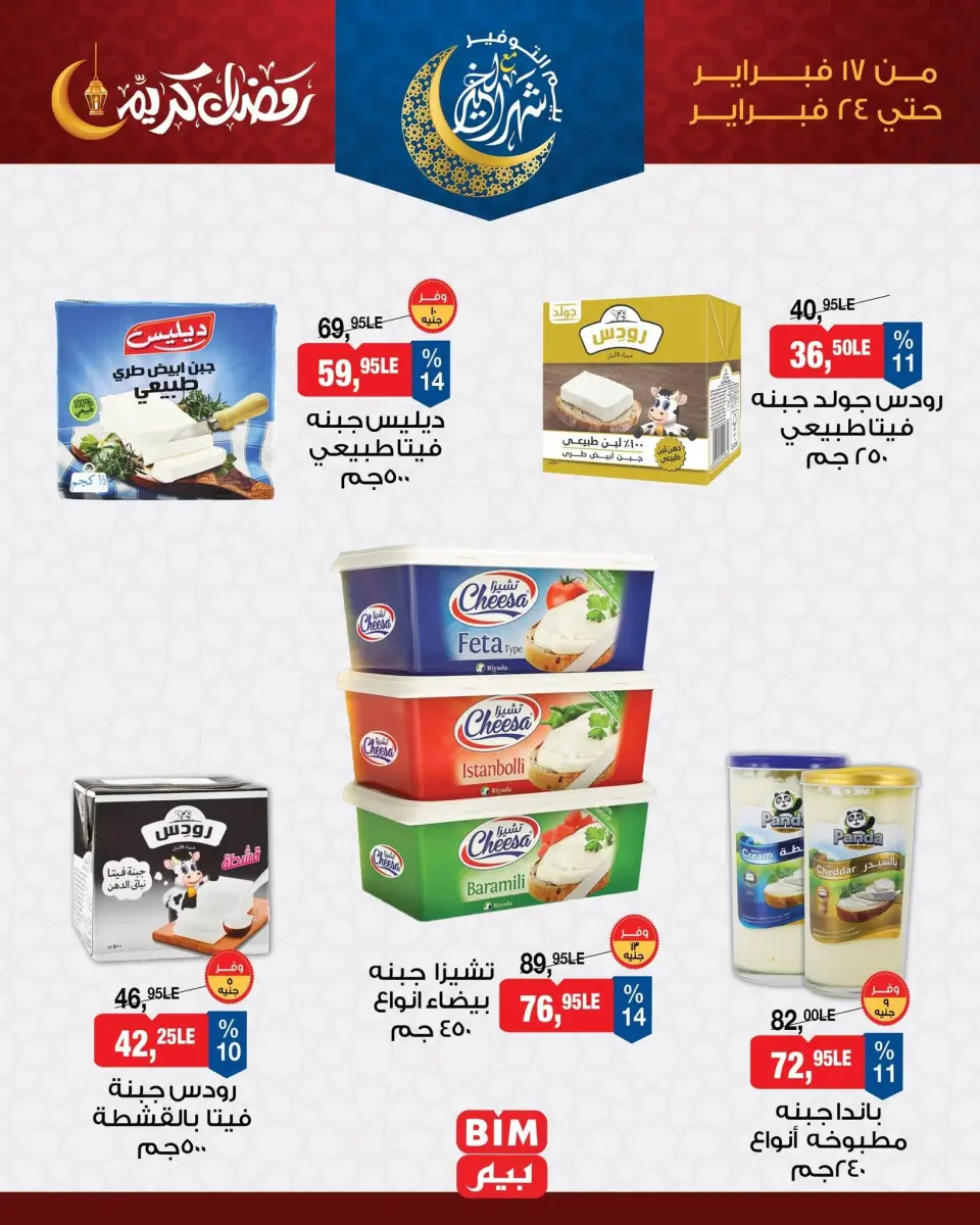 BIM Market Egypt Offers from 17 to 24 February 2026 Ramadan Suhoor Offer - Page 7