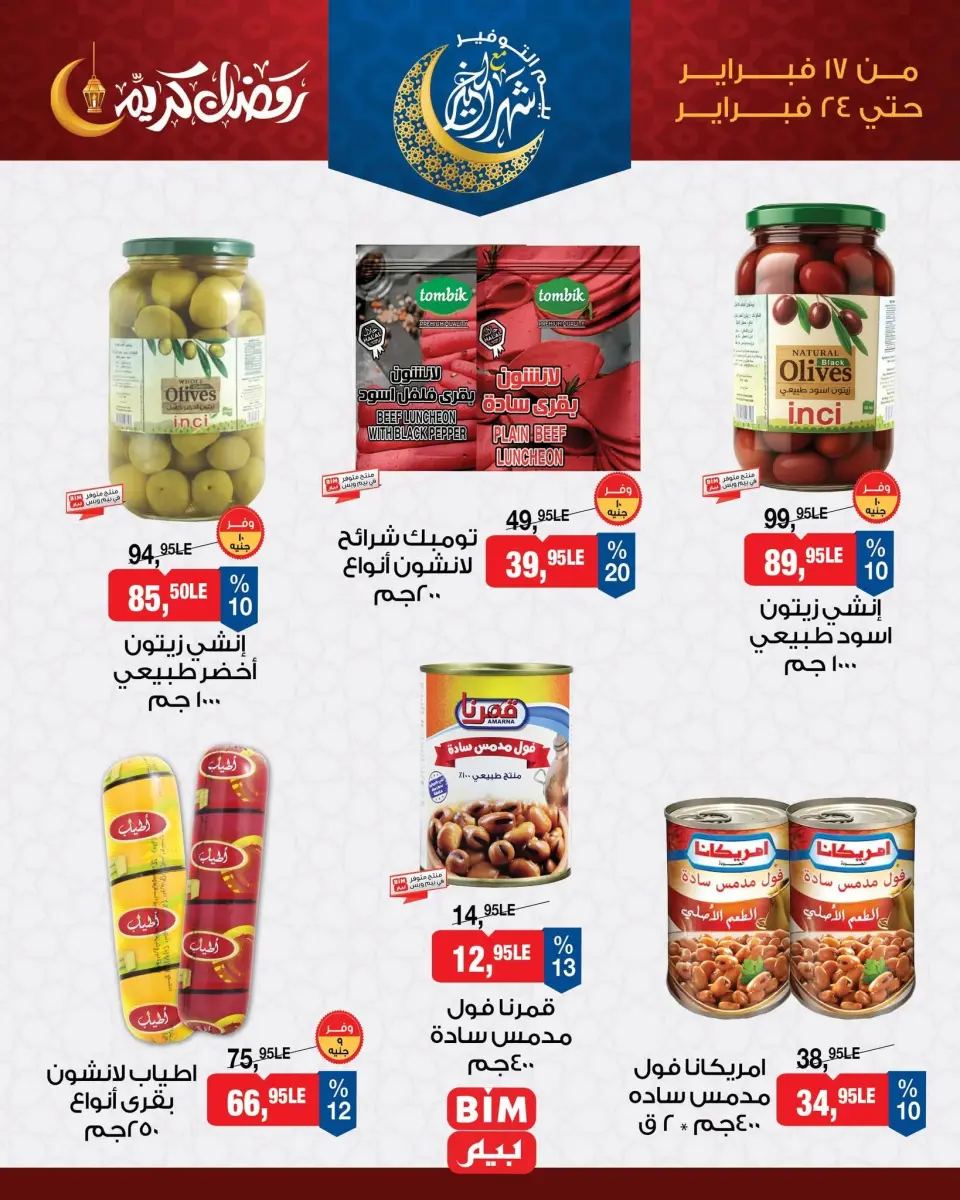 BIM Market Egypt Offers from 17 to 24 February 2026 Ramadan Suhoor Offer - Page 8