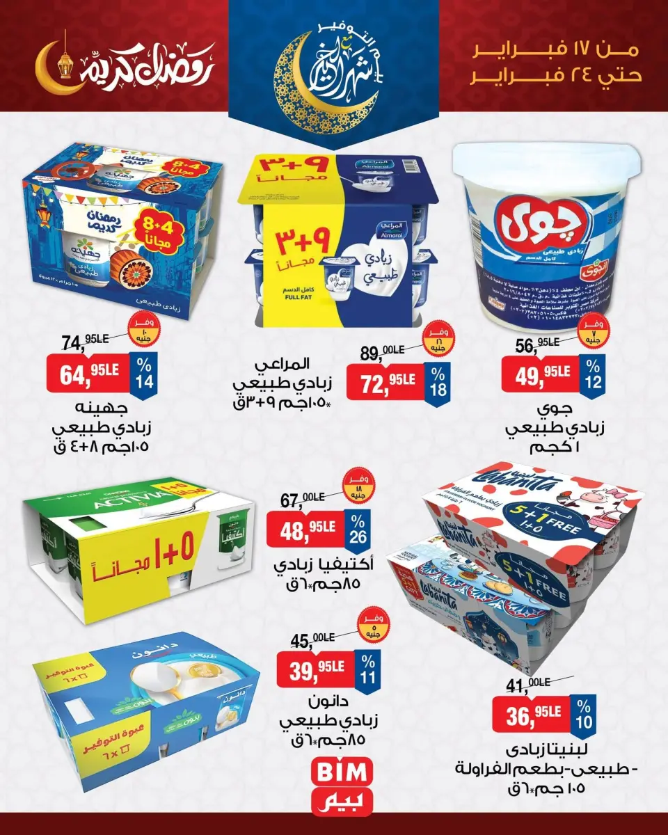 BIM Market Egypt Offers from 17 to 24 February 2026 Ramadan Suhoor Offer - Page 5