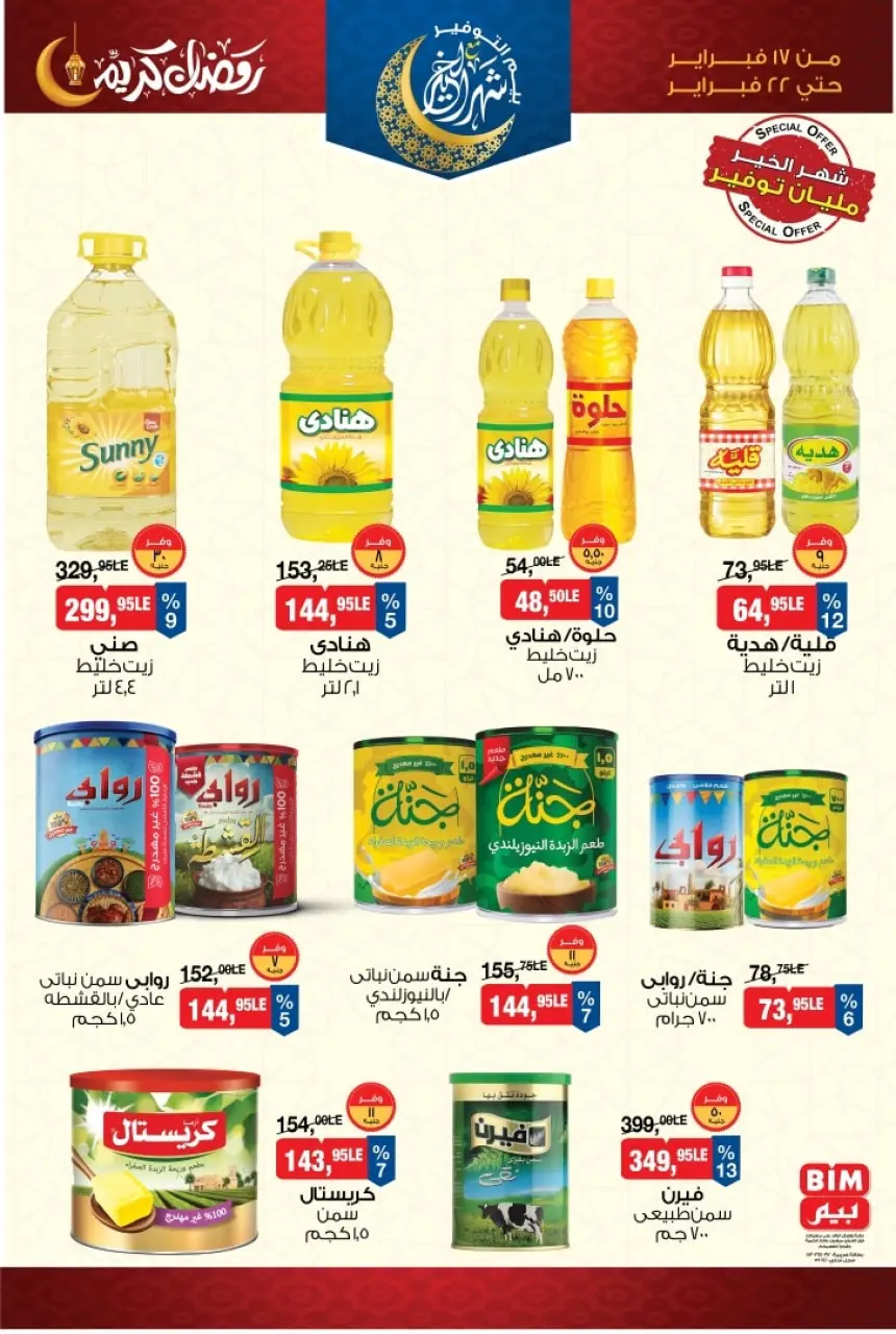 BIM Market Egypt Offers from 17 to 22 February 2026 Ramadan Kareem Offers - Page 4