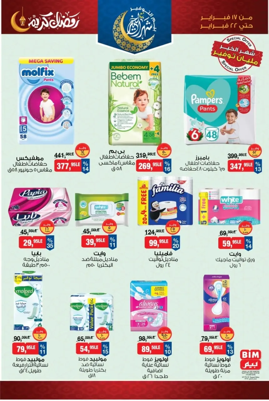 BIM Market Egypt Offers from 17 to 22 February 2026 Ramadan Kareem Offers - Page 14