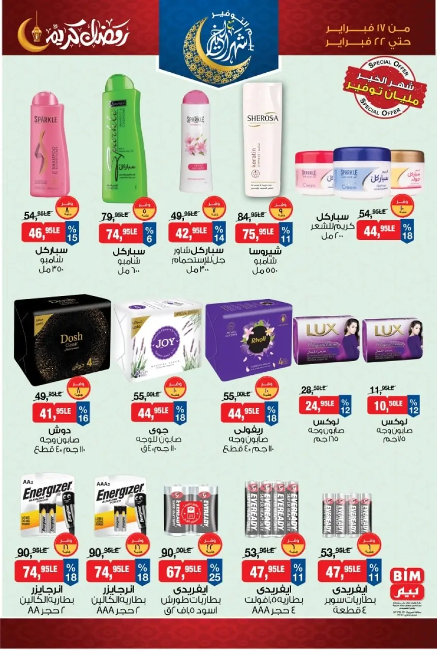 BIM Market Egypt Offers from 17 to 22 February 2026 Ramadan Kareem Offers - Page 15