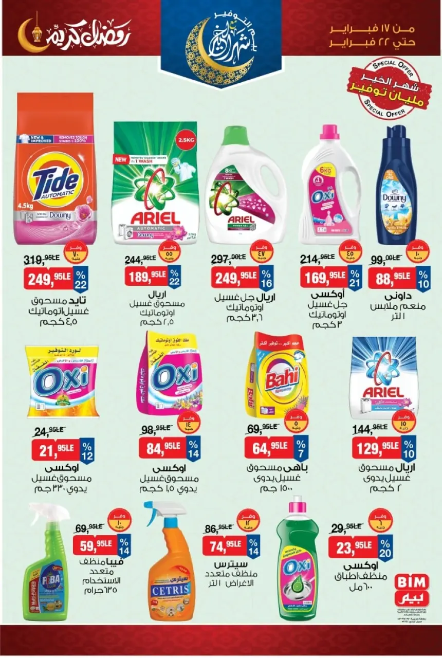 BIM Market Egypt Offers from 17 to 22 February 2026 Ramadan Kareem Offers - Page 13