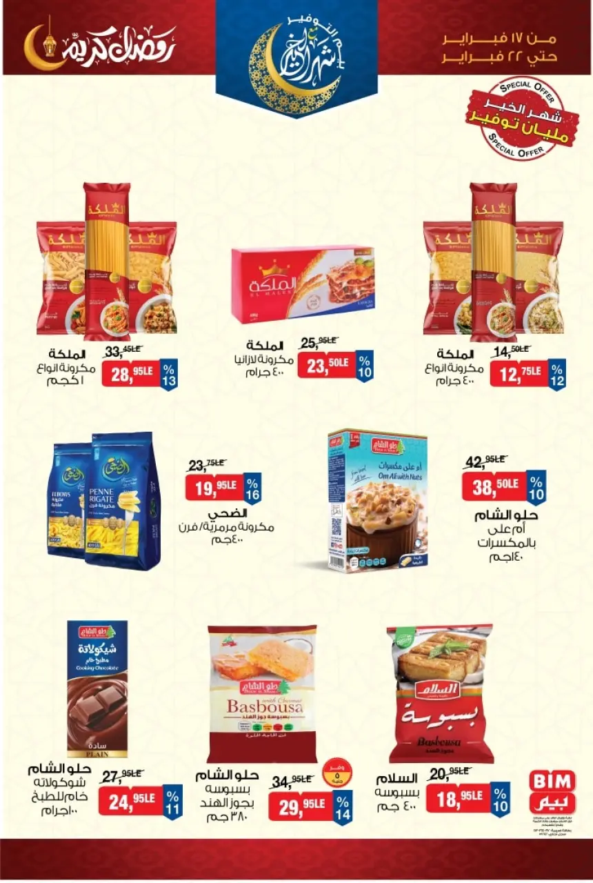 BIM Market Egypt Offers from 17 to 22 February 2026 Ramadan Kareem Offers - Page 6
