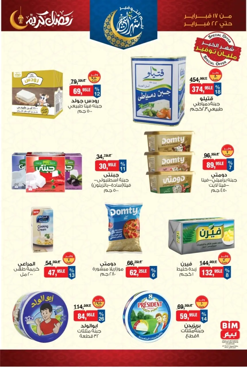 BIM Market Egypt Offers from 17 to 22 February 2026 Ramadan Kareem Offers - Page 10