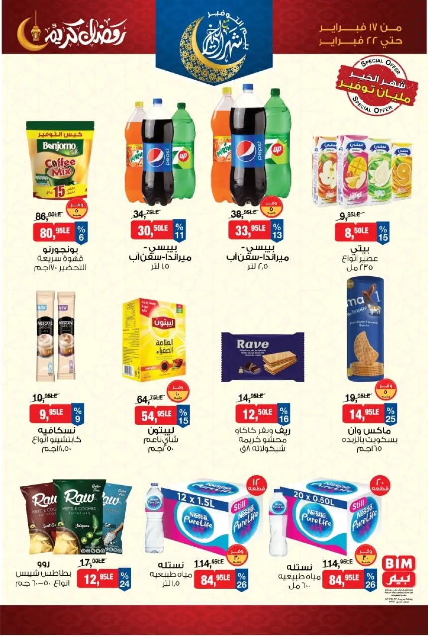 BIM Market Egypt Offers from 17 to 22 February 2026 Ramadan Kareem Offers - Page 7