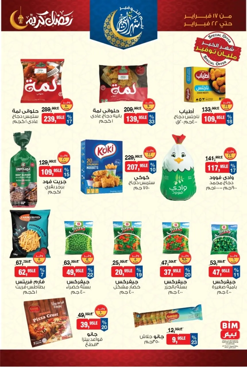 BIM Market Egypt Offers from 17 to 22 February 2026 Ramadan Kareem Offers - Page 12