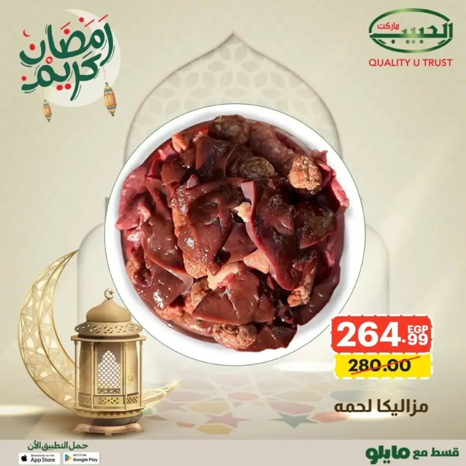 Al Habeeb Market  Qena and Hurghada  Offers from 16 to 22 February Ramadan Kareem Offers - Page 11
