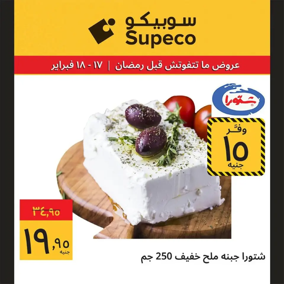 Supeco Egypt Offers from 17 to 18 February 2026 Ramadan Offers - Page 2