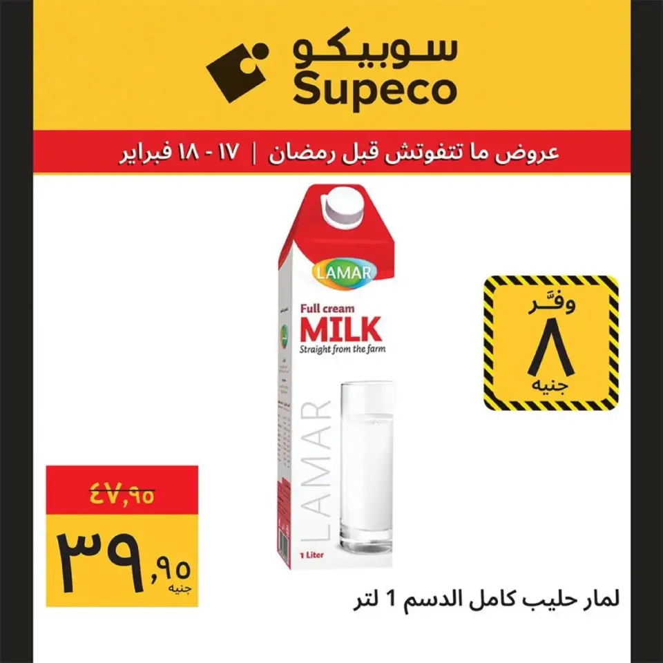 Supeco Egypt Offers from 17 to 18 February 2026 Ramadan Offers - Page 11
