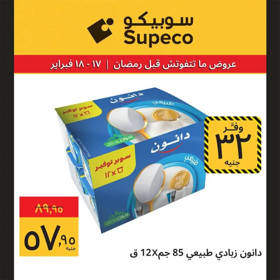 Supeco Egypt Offers from 17 to 18 February 2026 Ramadan Offers - Page 12
