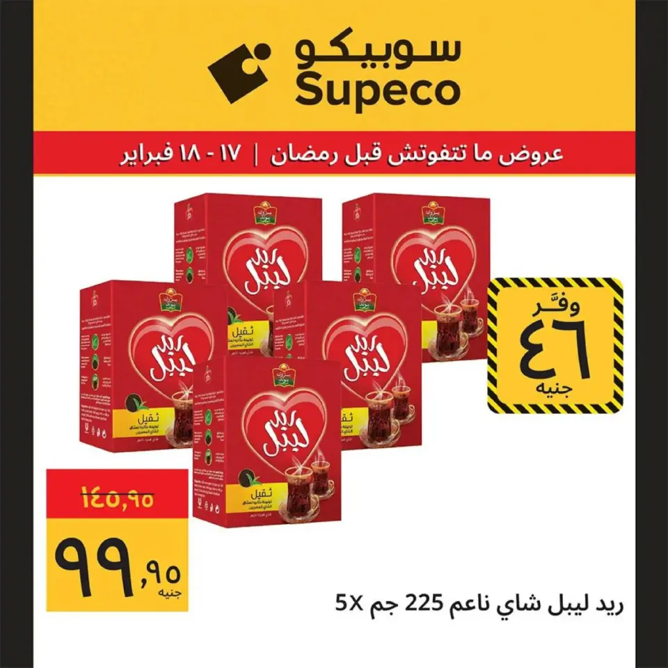 Supeco Egypt Offers from 17 to 18 February 2026 Ramadan Offers - Page 8