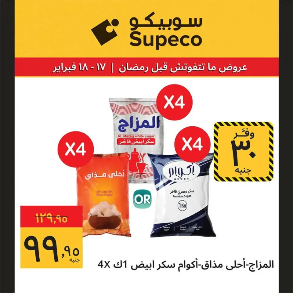 Supeco Egypt Offers from 17 to 18 February 2026 Ramadan Offers - Page 9