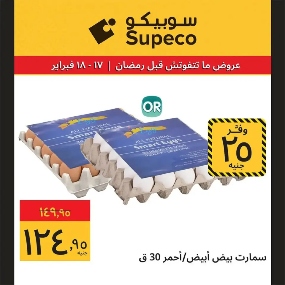 Supeco Egypt Offers from 17 to 18 February 2026 Ramadan Offers - Page 10