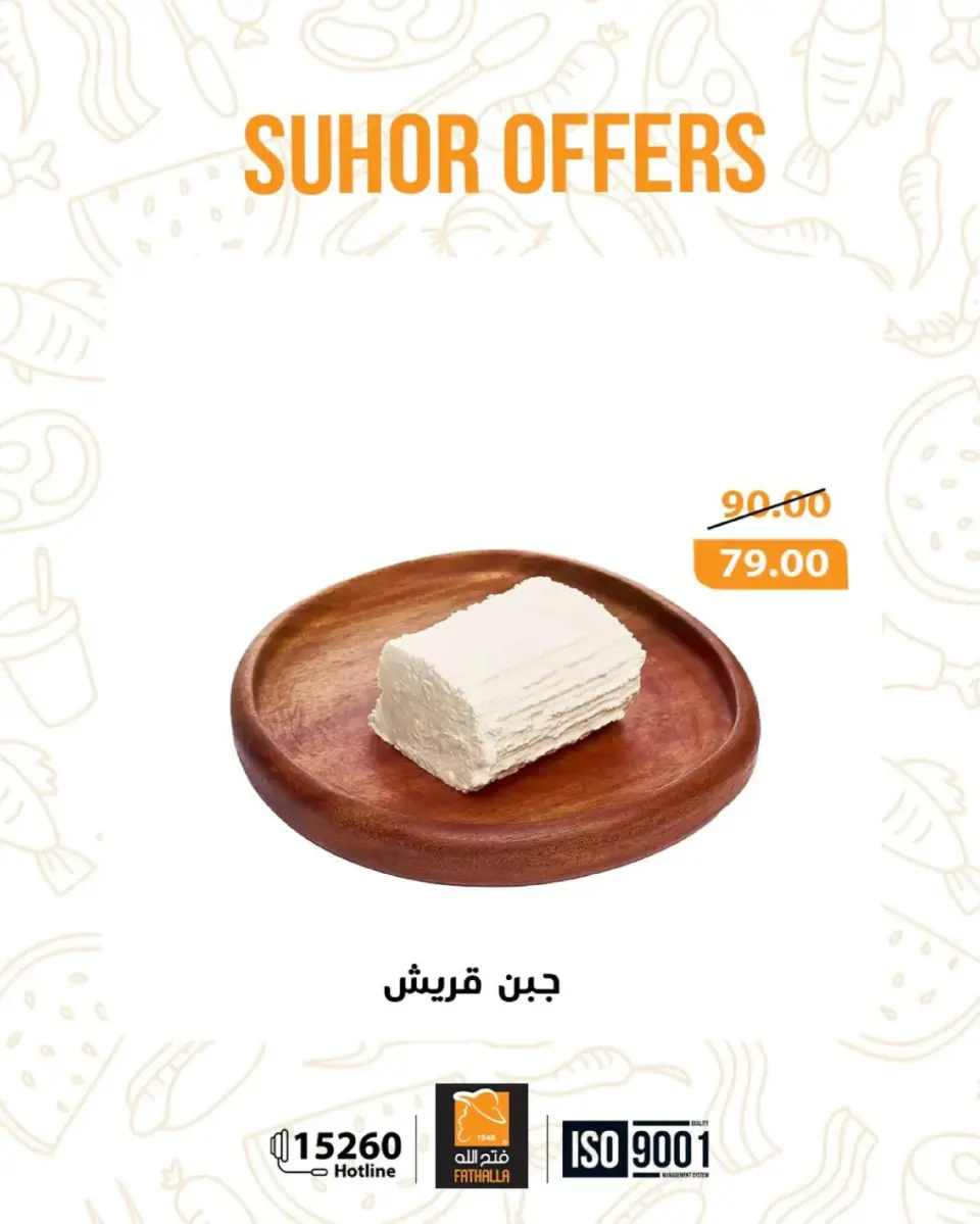 Fathalla Market Egypt Offers from 17 to 24 February 2026 Suhoor Offers - Page 5
