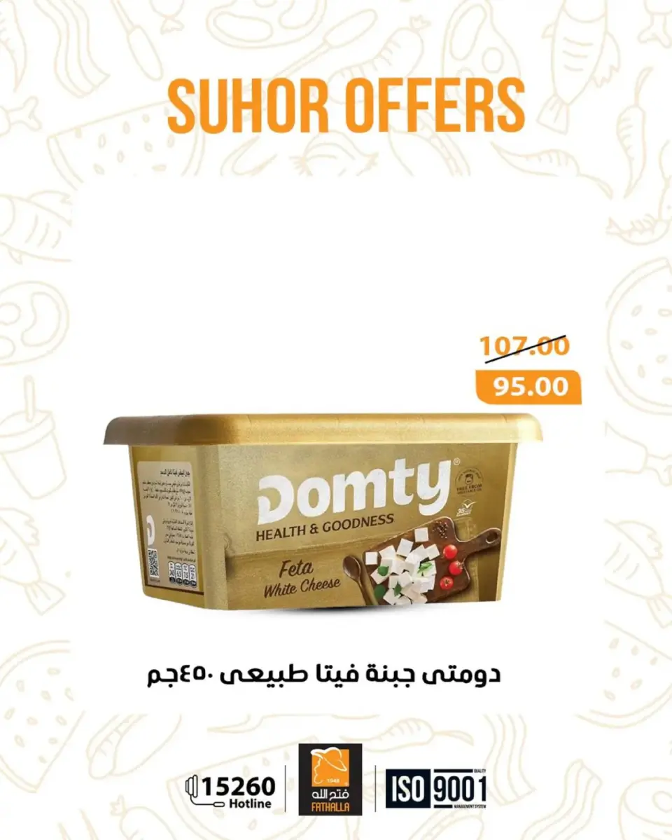 Fathalla Market Egypt Offers from 17 to 24 February 2026 Suhoor Offers - Page 8