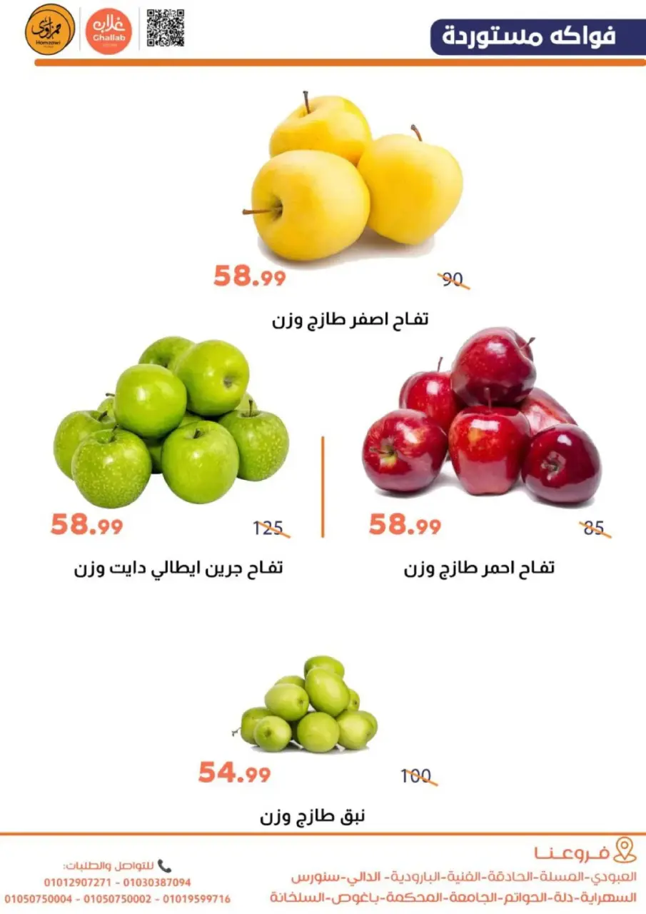 Ghallab Markets  Fayoum  Offers from 17 to 19 February Fresh deals - Page 3