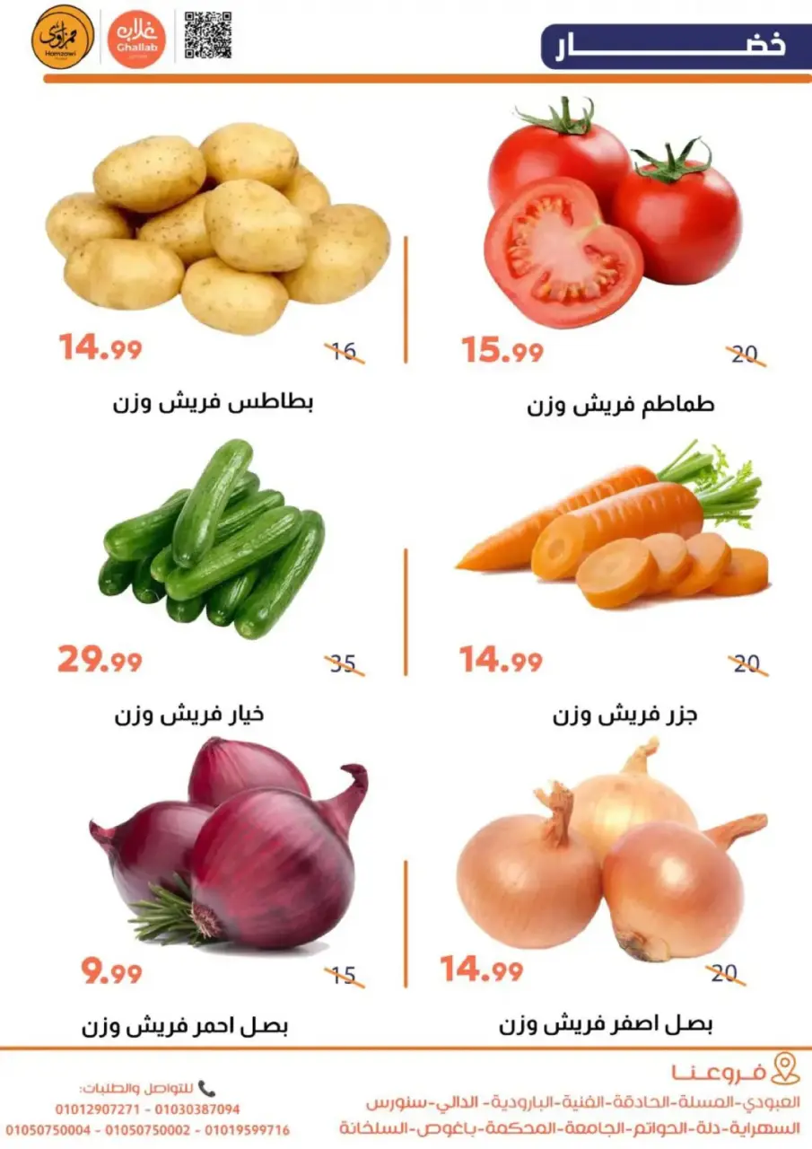 Ghallab Markets  Fayoum  Offers from 17 to 19 February Fresh deals - Page 7