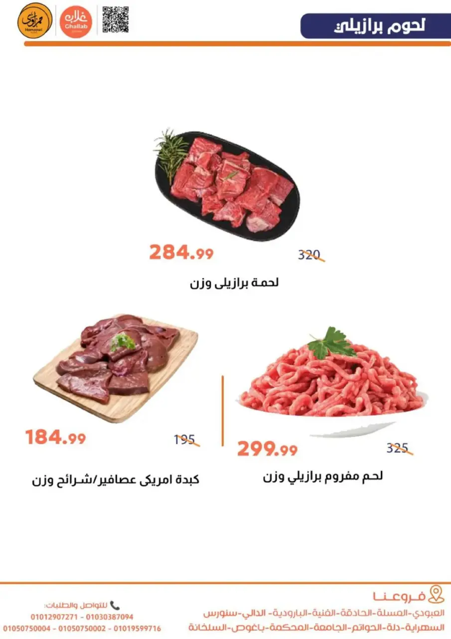 Ghallab Markets  Fayoum  Offers from 17 to 19 February Fresh deals - Page 8