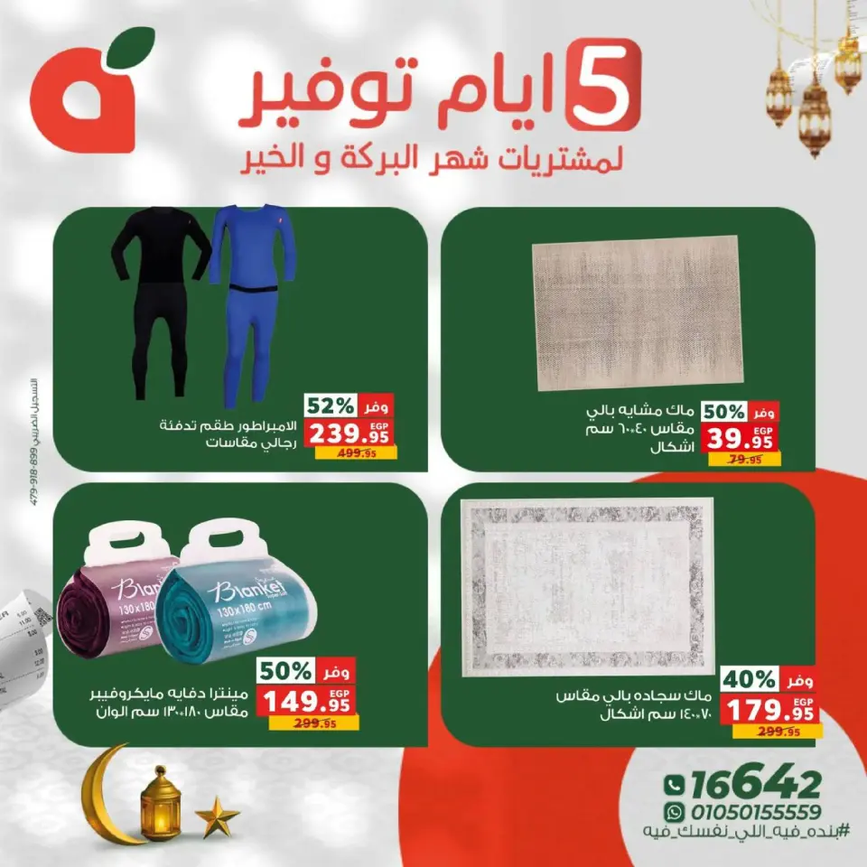 Panda Egypt Offers from 17 to 21 February 2026 Savings Days Offers - Page 13