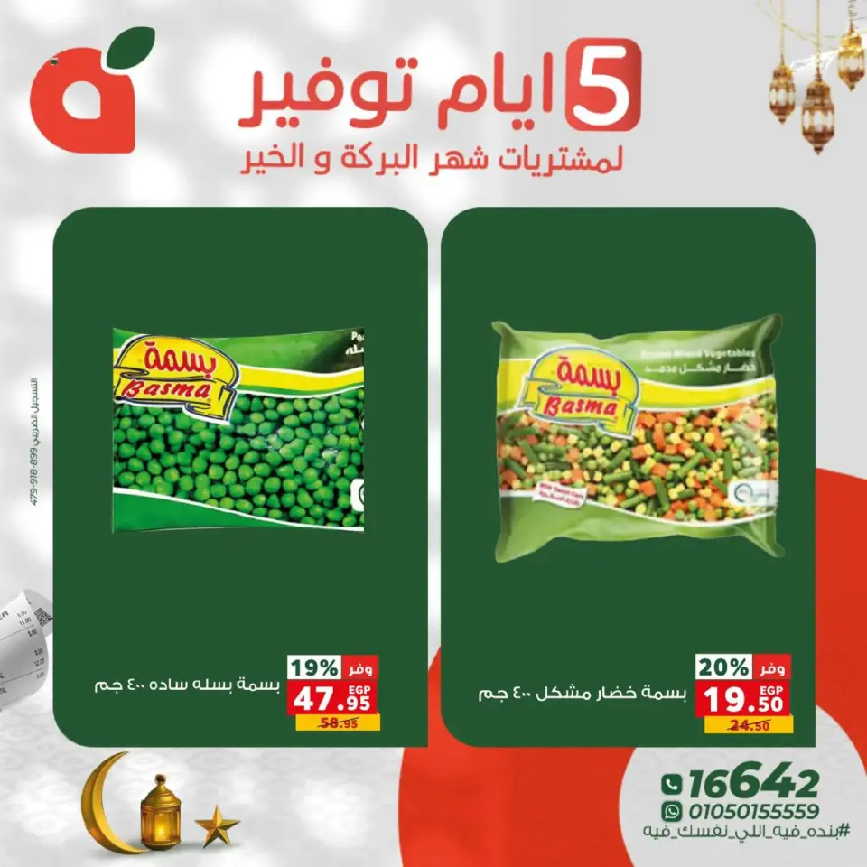 Panda Egypt Offers from 17 to 21 February 2026 Savings Days Offers - Page 8
