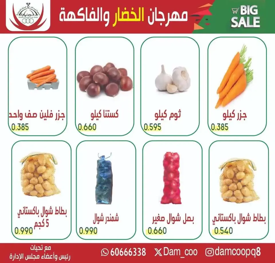Ofertas de cooperativa Abdullah Al Mubarak Kuwait martes 17 febrero Ofertas del Festival de Frutas y Verduras - Página 3