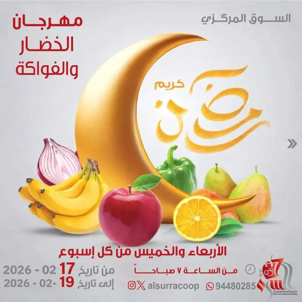 Al Surra coop Kuwait Offers from 18 to 19 February 2026 Vegetable and Fruit Festival Offers