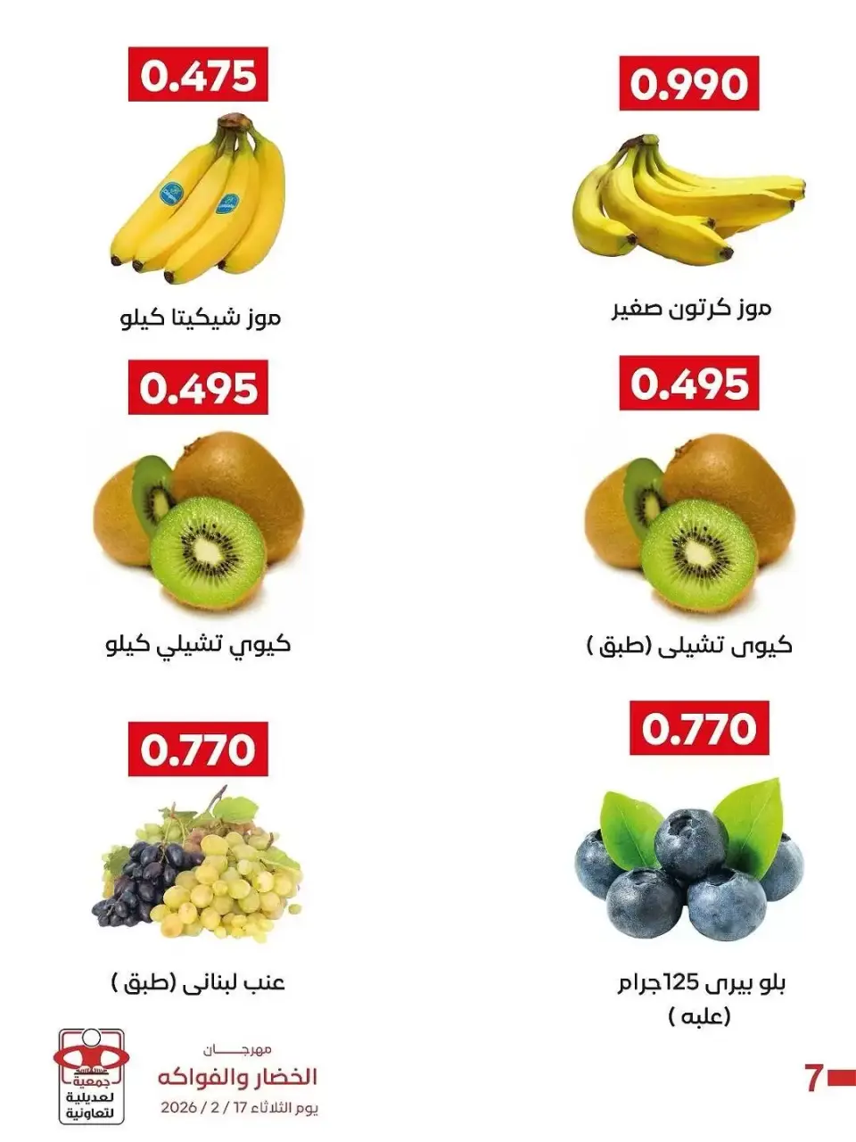 Ofertas de Cooperativa Adiliya Kuwait martes 17 febrero Ofertas del Festival de Frutas y Verduras - Página 8