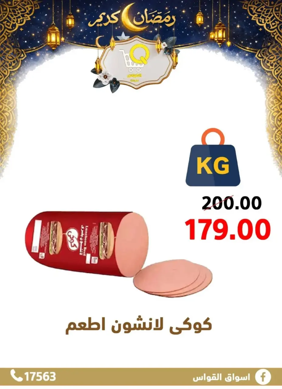 Al Kawas Markets  Damietta  Offers from 15 to 21 February Ramadan Kareem Offers - Page 12