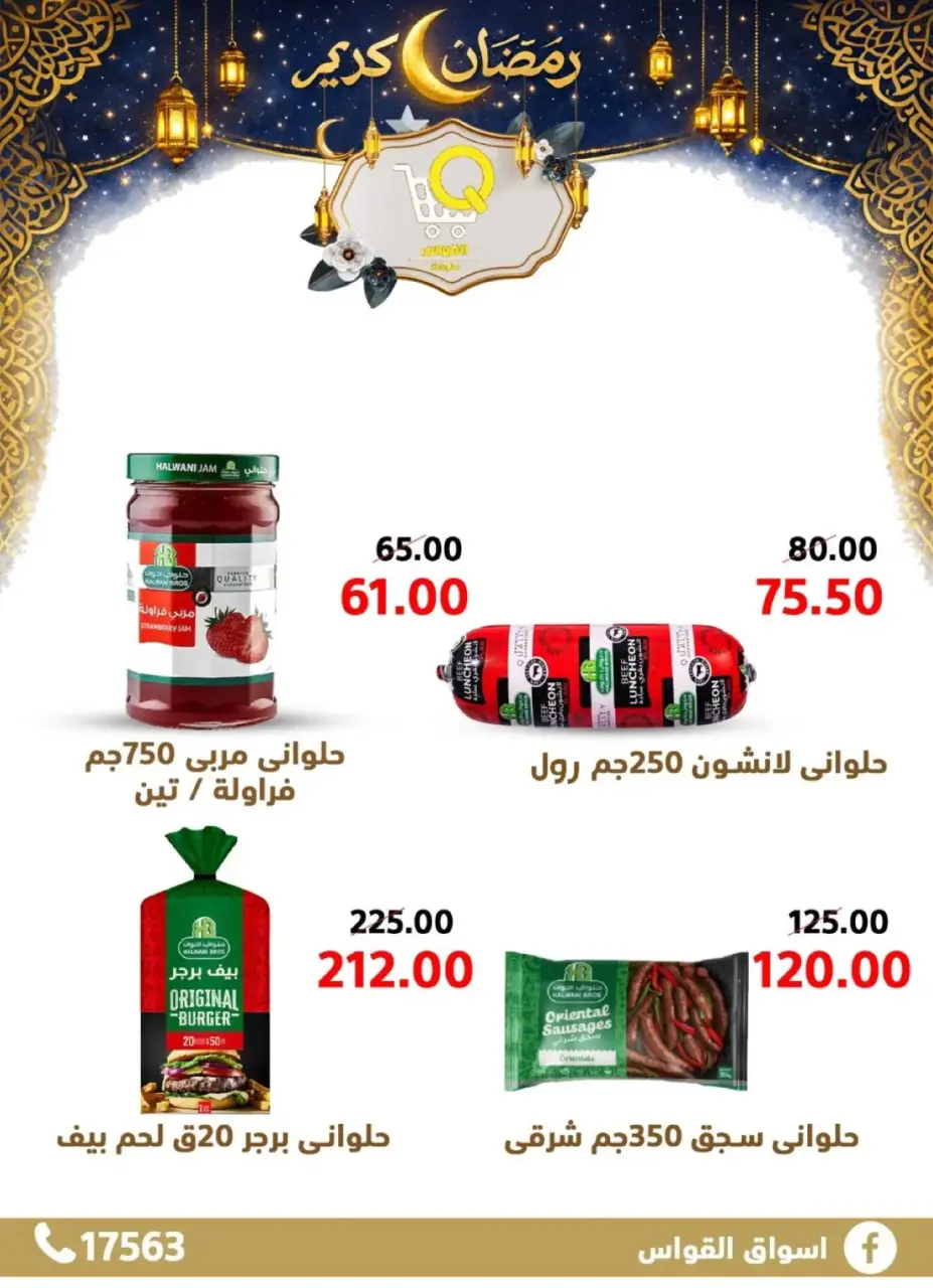 Al Kawas Markets  Damietta  Offers from 15 to 21 February Ramadan Kareem Offers - Page 13