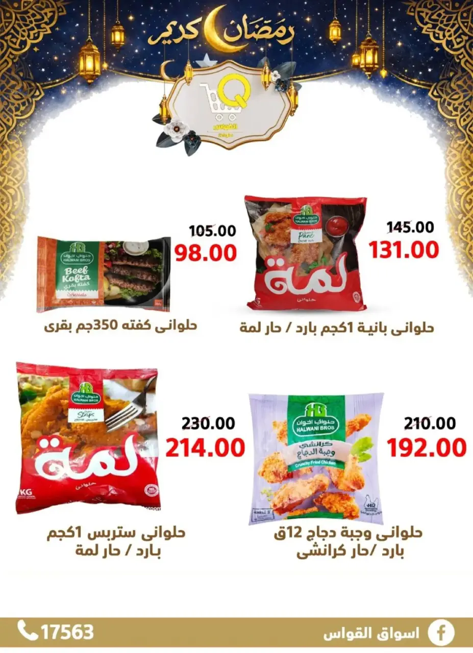 Al Kawas Markets  Damietta  Offers from 15 to 21 February Ramadan Kareem Offers - Page 14