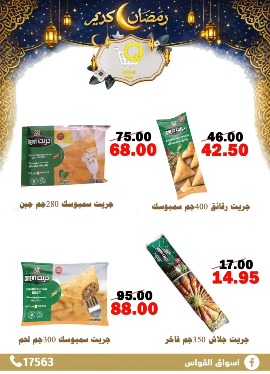 Al Kawas Markets  Damietta  Offers from 15 to 21 February Ramadan Kareem Offers - Page 16