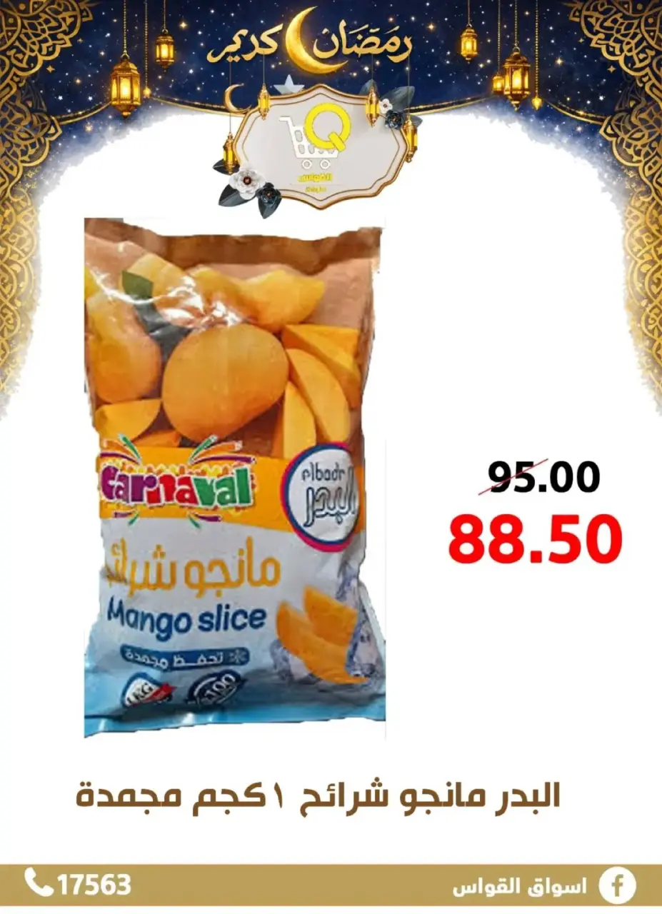 Al Kawas Markets  Damietta  Offers from 15 to 21 February Ramadan Kareem Offers - Page 18