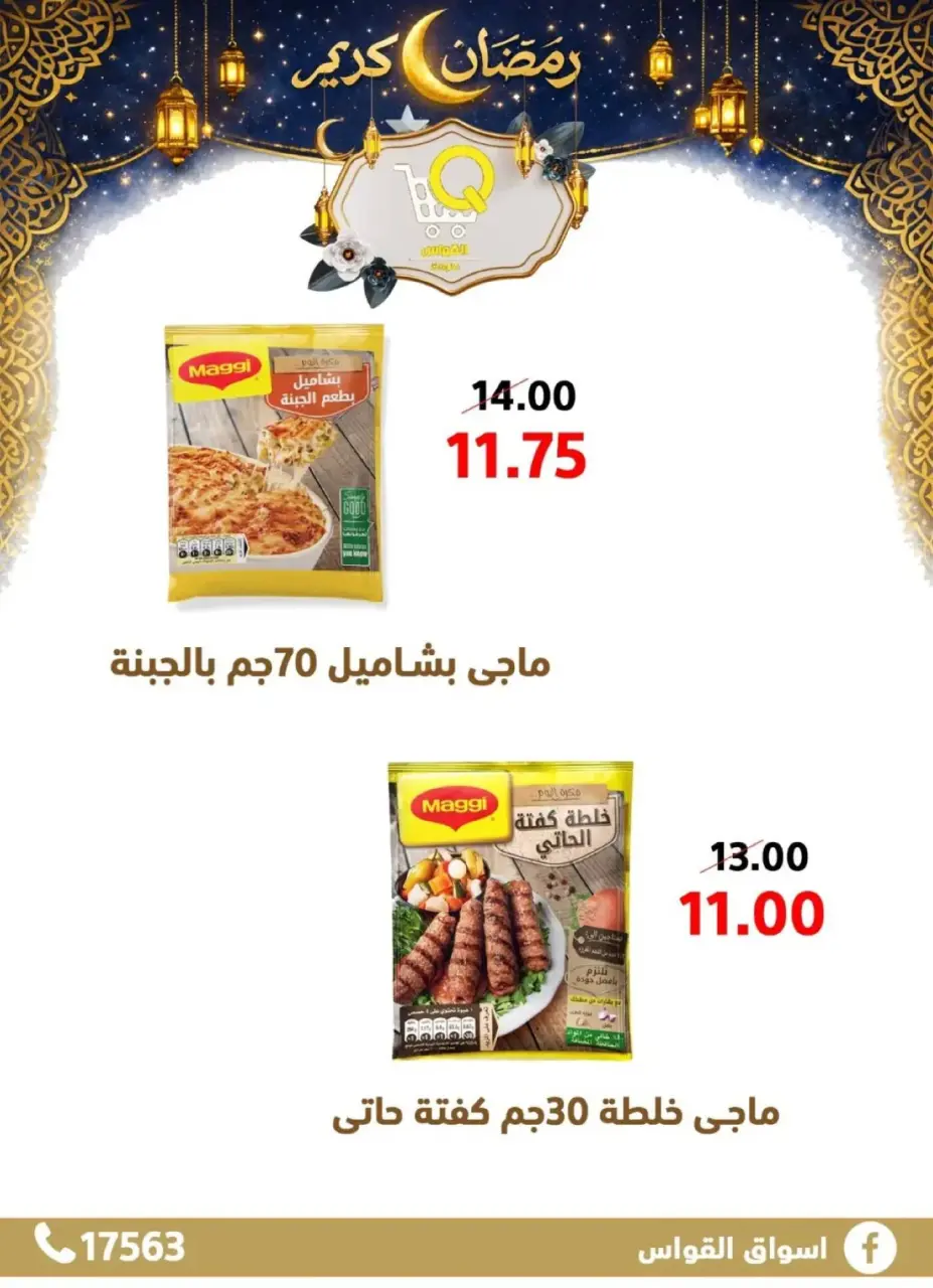 Al Kawas Markets  Damietta  Offers from 15 to 21 February Ramadan Kareem Offers - Page 19
