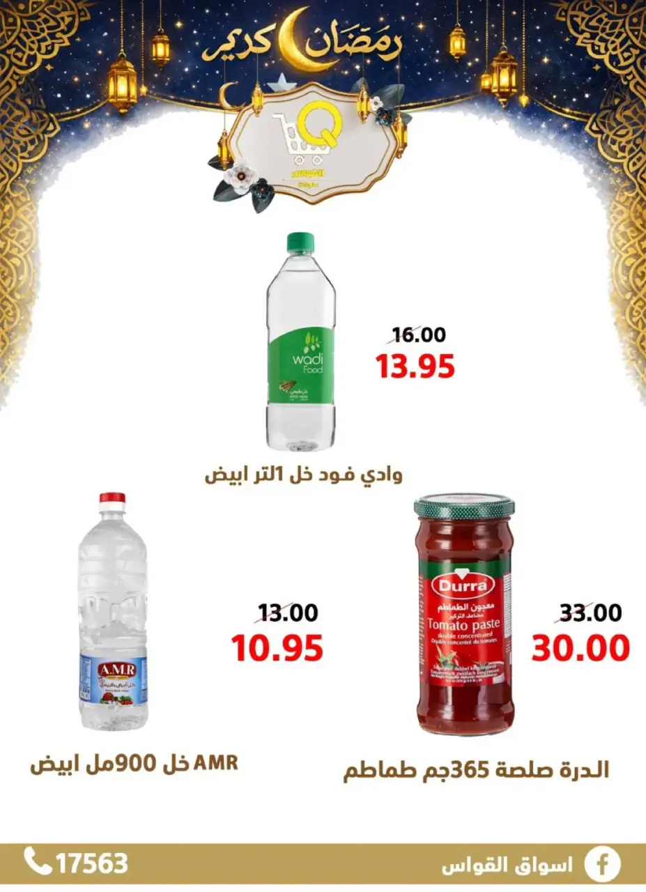 Al Kawas Markets  Damietta  Offers from 15 to 21 February Ramadan Kareem Offers - Page 20