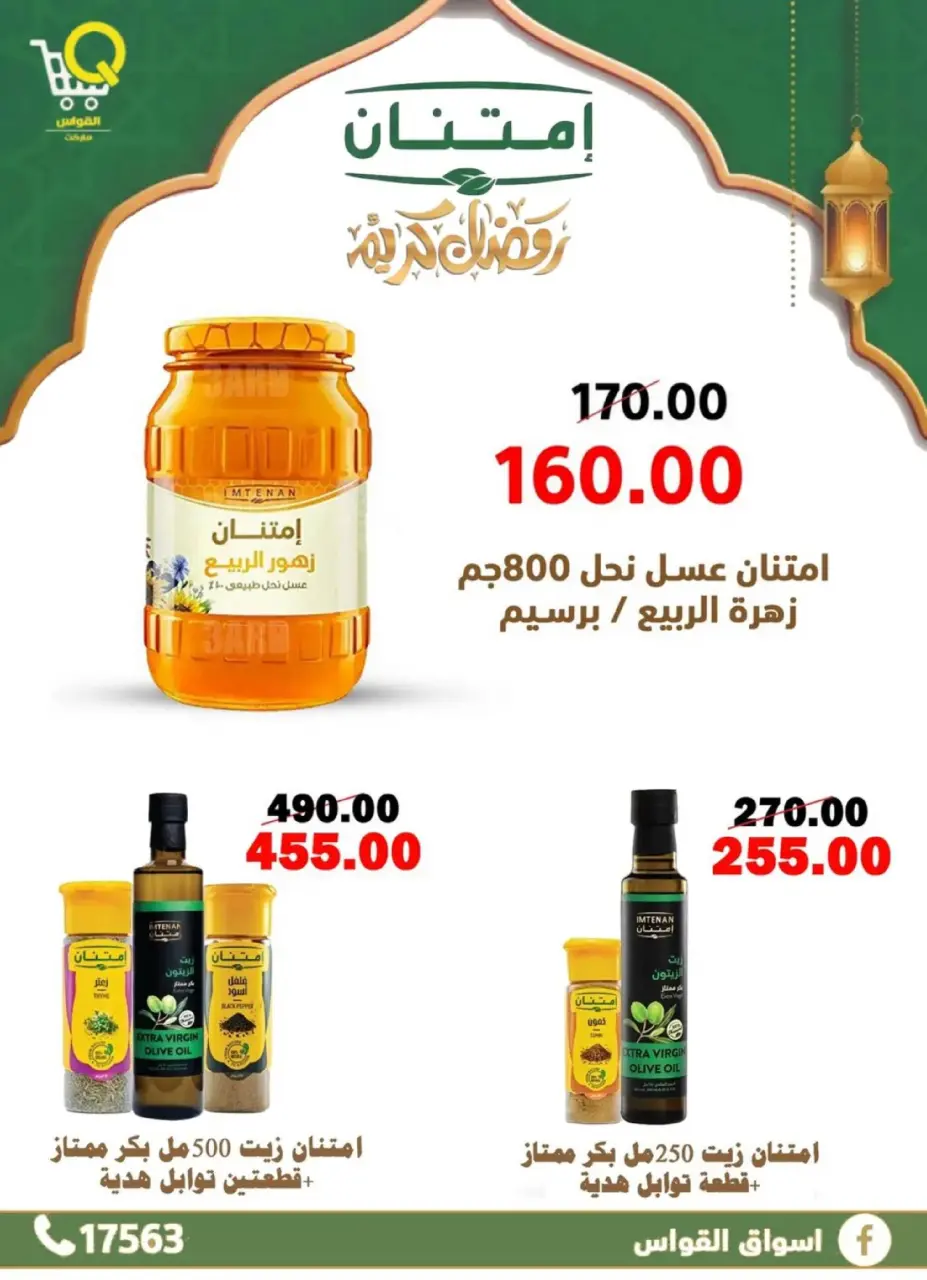 Al Kawas Markets  Damietta  Offers from 15 to 21 February Ramadan Kareem Offers - Page 23