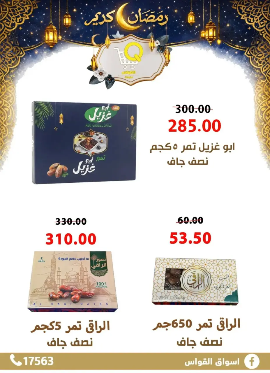 Al Kawas Markets  Damietta  Offers from 15 to 21 February Ramadan Kareem Offers - Page 24
