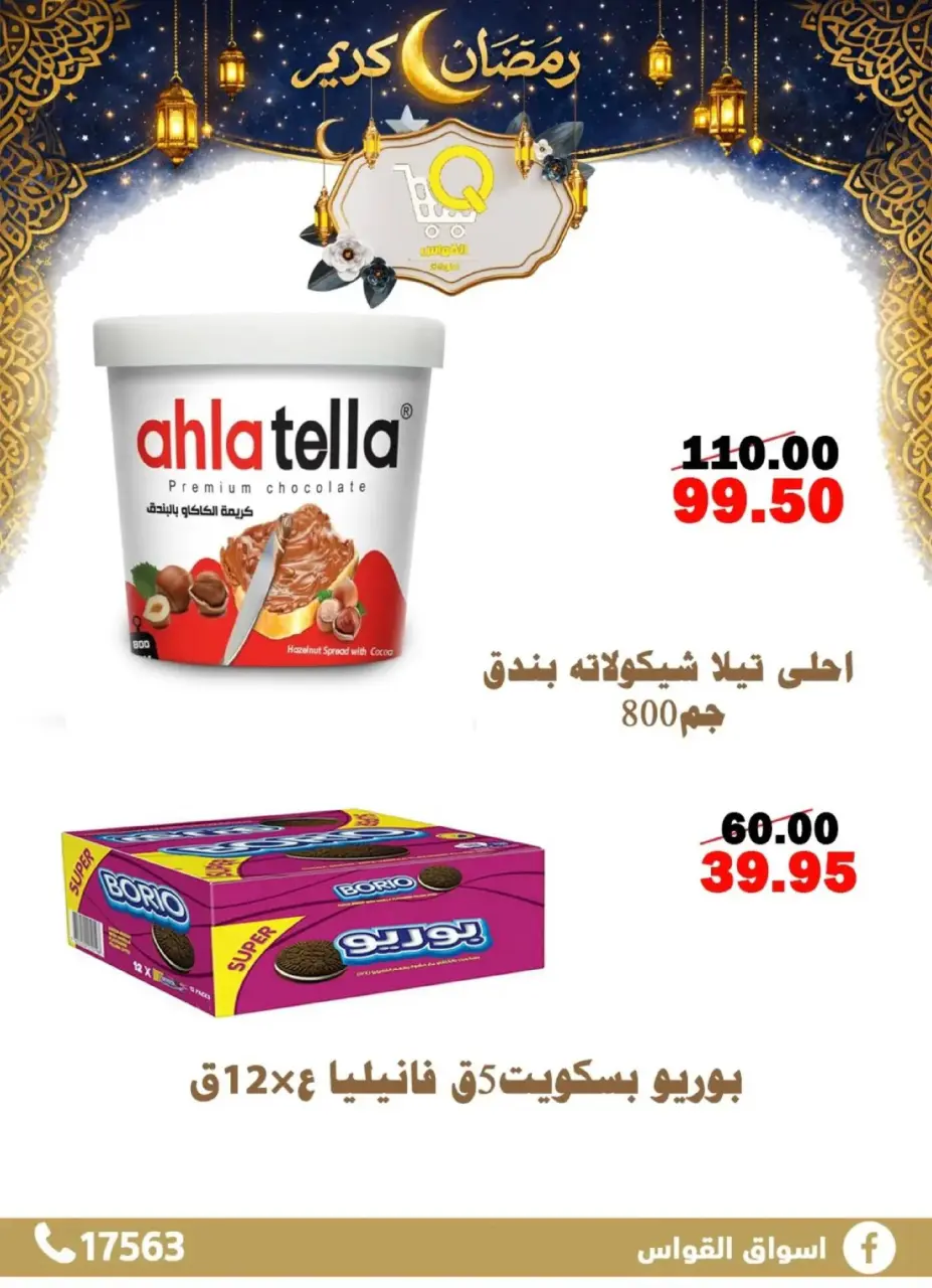 Al Kawas Markets  Damietta  Offers from 15 to 21 February Ramadan Kareem Offers - Page 26