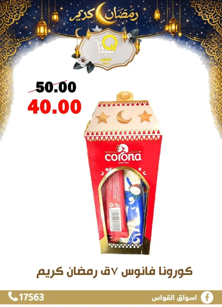 Al Kawas Markets  Damietta  Offers from 15 to 21 February Ramadan Kareem Offers - Page 27