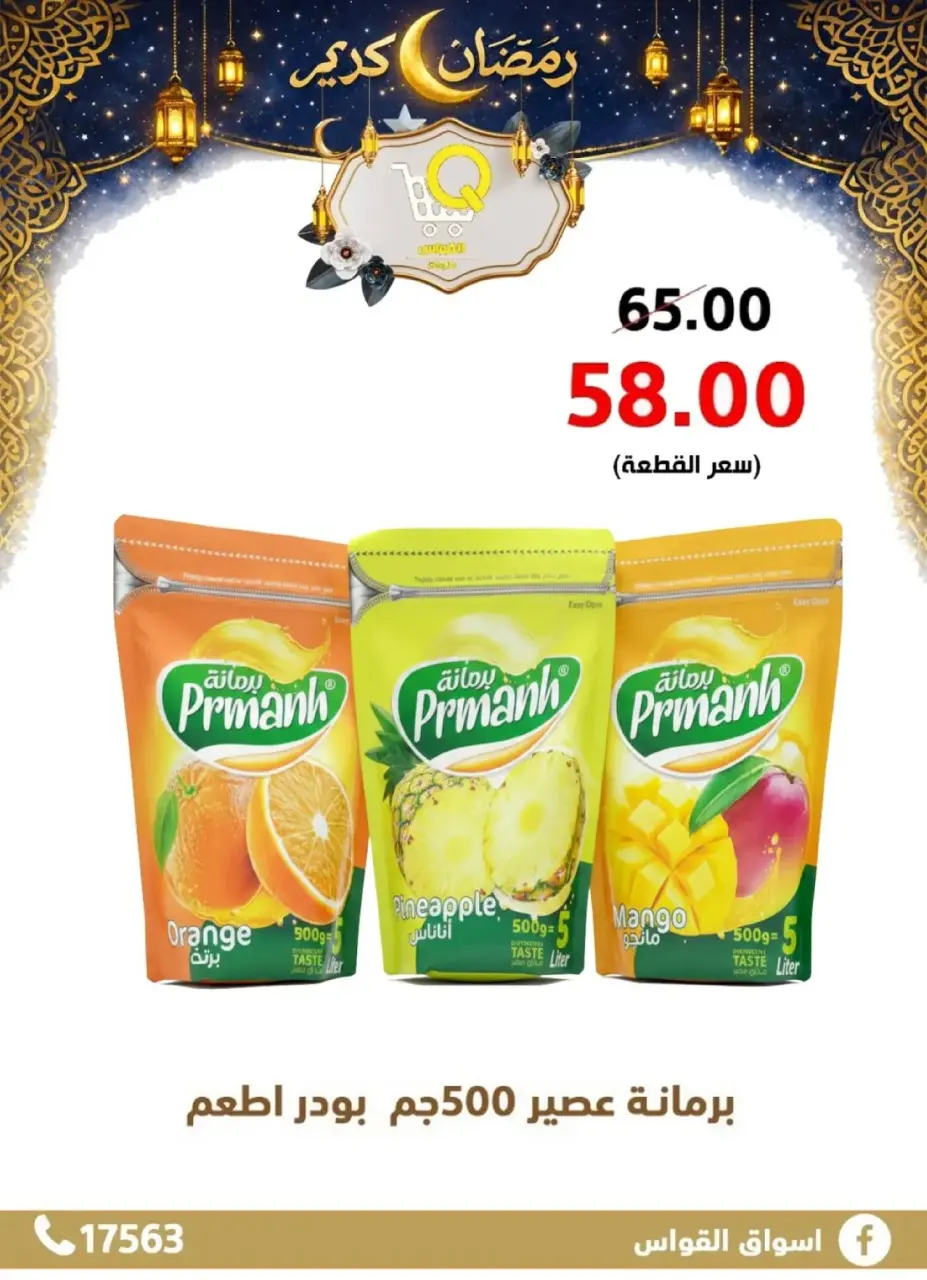 Al Kawas Markets  Damietta  Offers from 15 to 21 February Ramadan Kareem Offers - Page 28